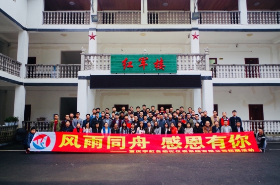 喜迎十九大,欧亿ouyi(中国)人红色拓展之旅!